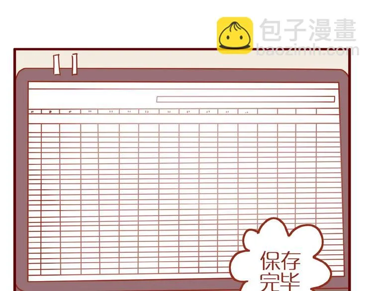 第1话 我不想做工具人 第41页