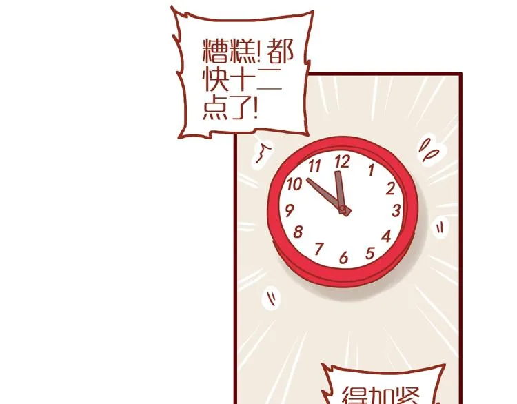 第1话 我不想做工具人 第43页