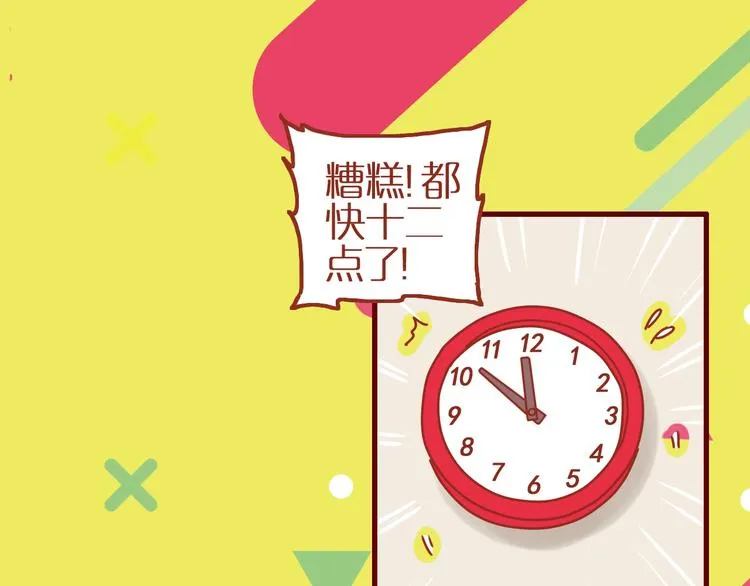 序章 猫咪美妆天团，驾到！ 第13页