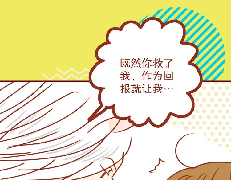 序章 猫咪美妆天团，驾到！ 第24页