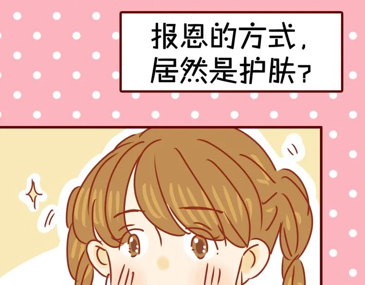 序章 猫咪美妆天团，驾到！ 第28页