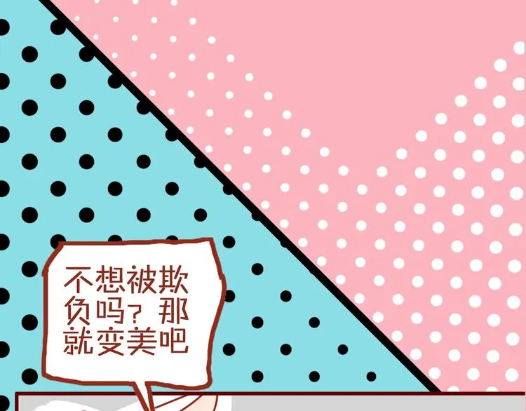 序章 猫咪美妆天团，驾到！ 第43页