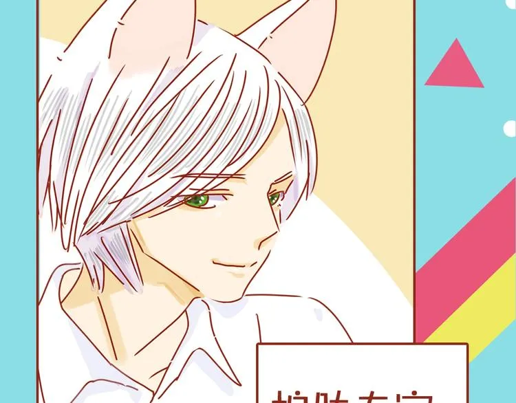 序章 猫咪美妆天团，驾到！ 第48页