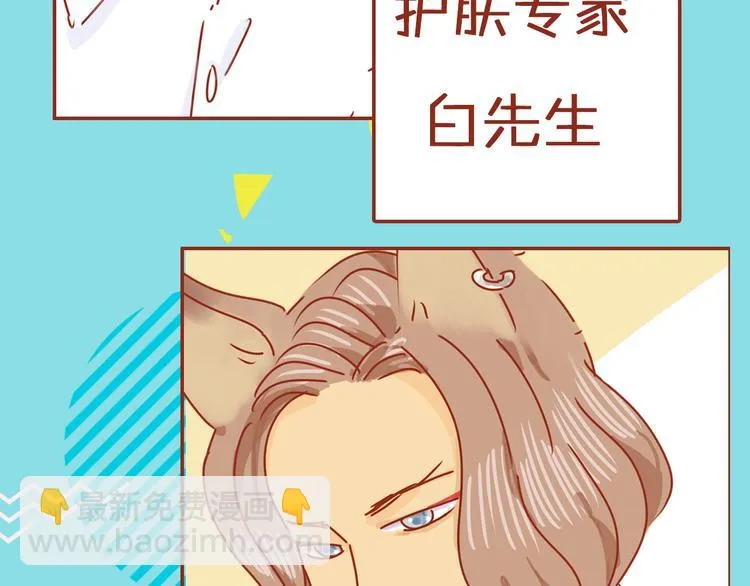 序章 猫咪美妆天团，驾到！ 第49页