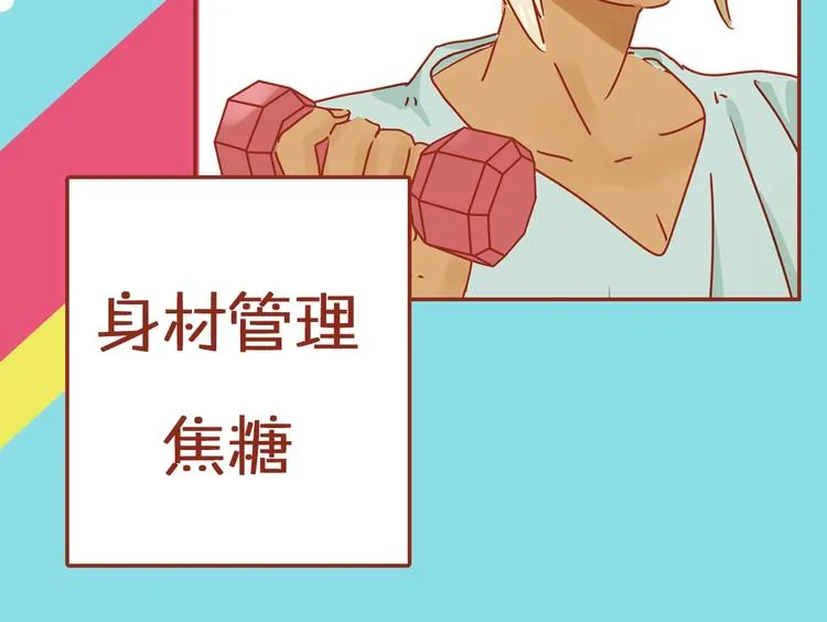 序章 猫咪美妆天团，驾到！ 第53页
