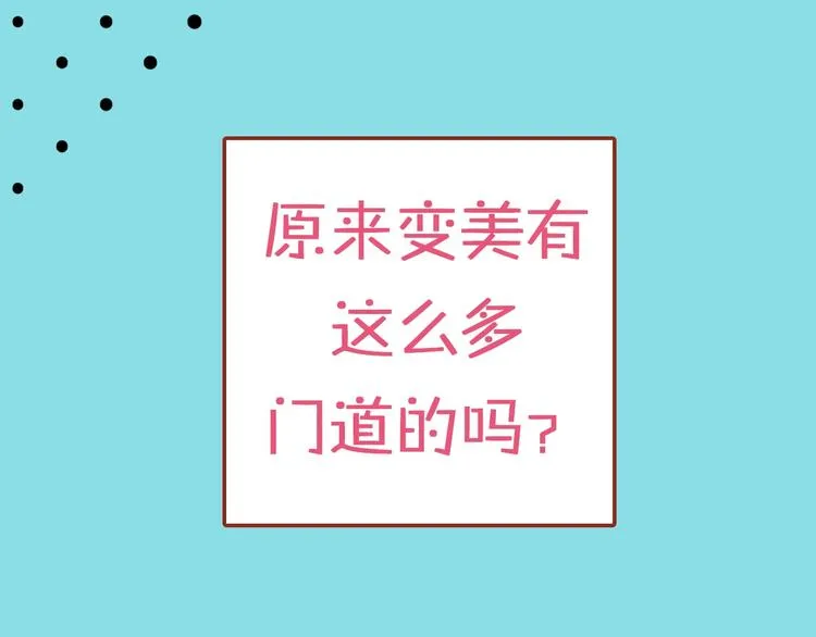 序章 猫咪美妆天团，驾到！ 第59页