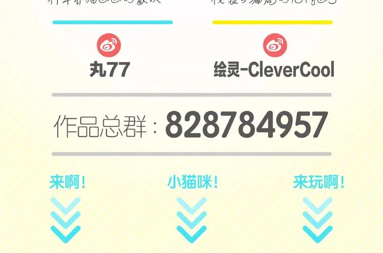 序章 猫咪美妆天团，驾到！ 第66页