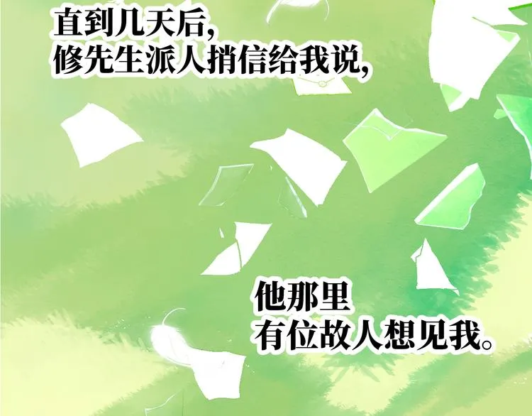 第16话 故人 第92页
