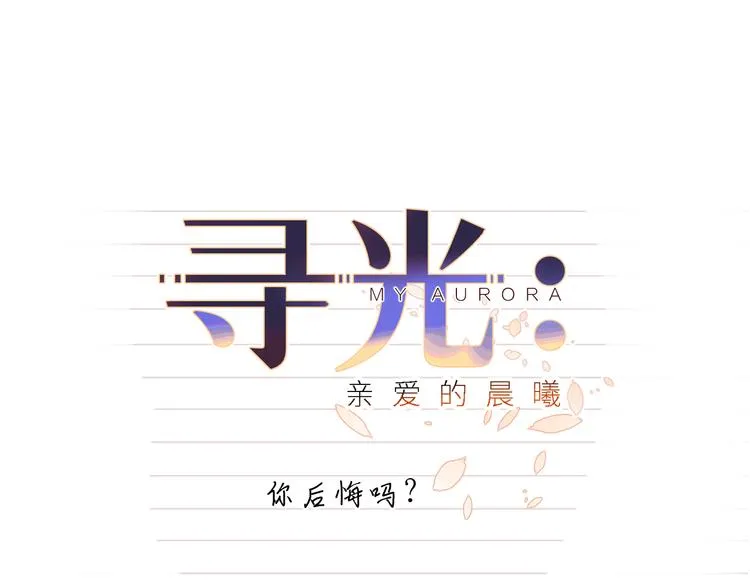 第14话 你后悔吗 第27页