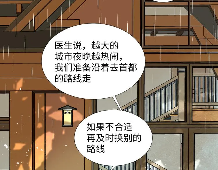 第13话 冒牌货 第59页
