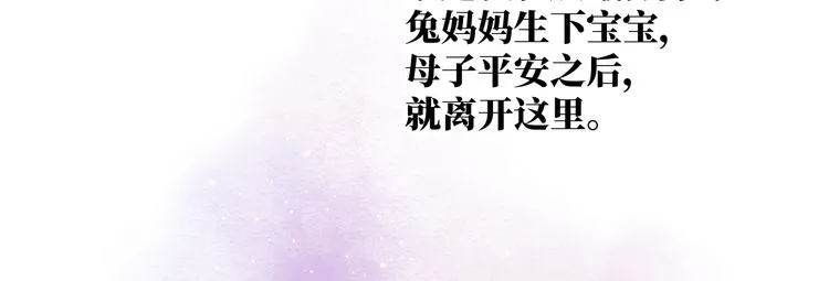 第11话 兔子妈妈 第35页