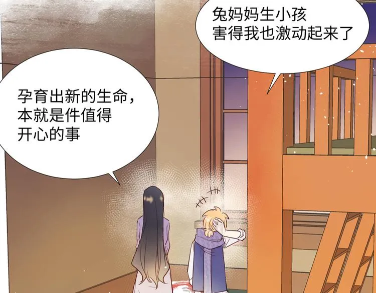 第11话 兔子妈妈 第95页