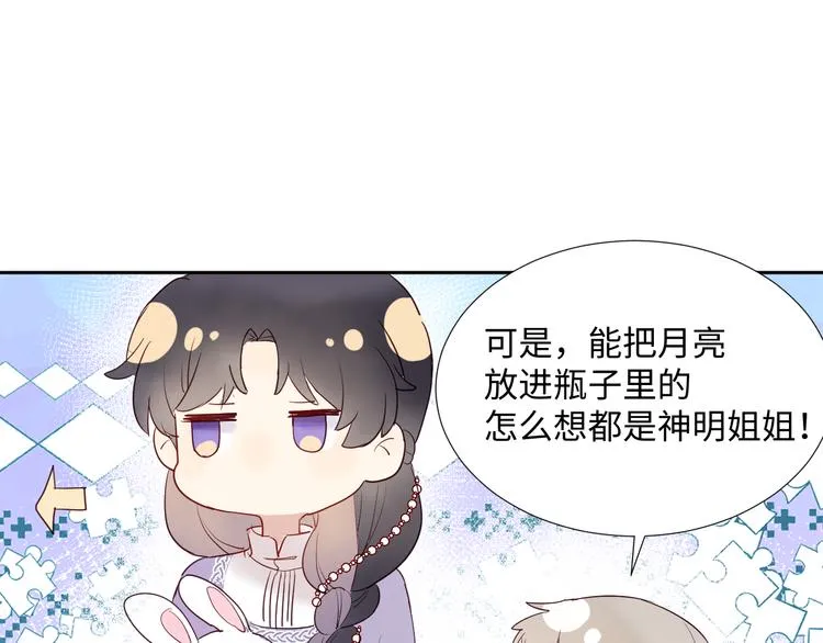 第10话 神的使者 第18页