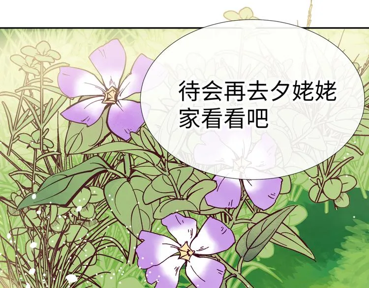 第2话 请救救姥姥 第42页
