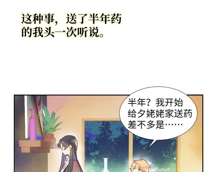第2话 请救救姥姥 第167页