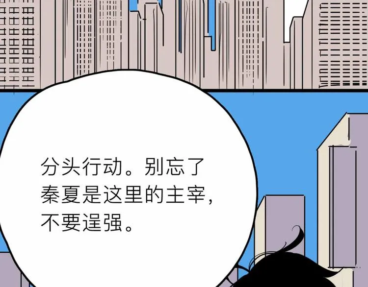 第27话 最终的梦域 第6页