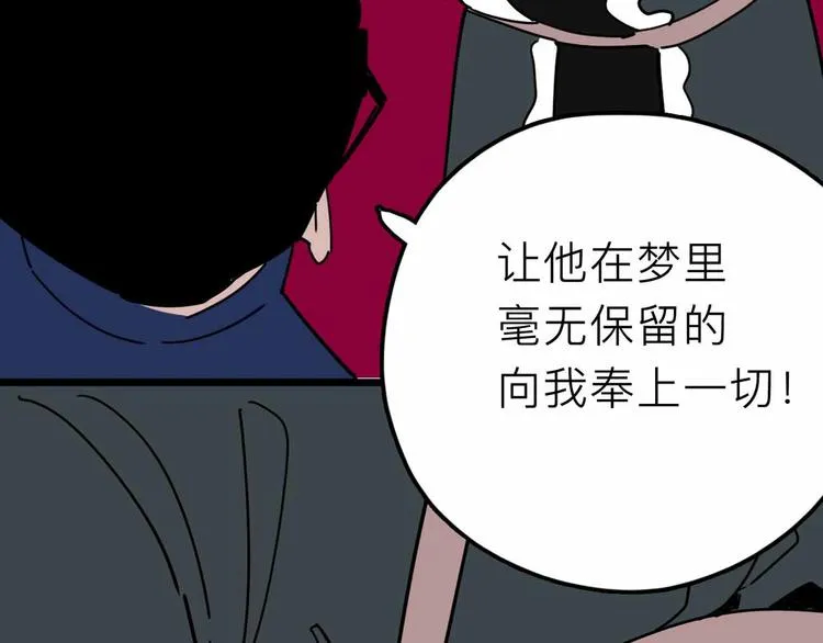 第27话 最终的梦域 第68页