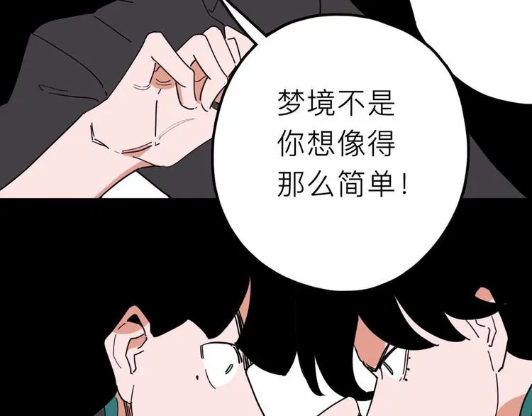 第27话 最终的梦域 第78页