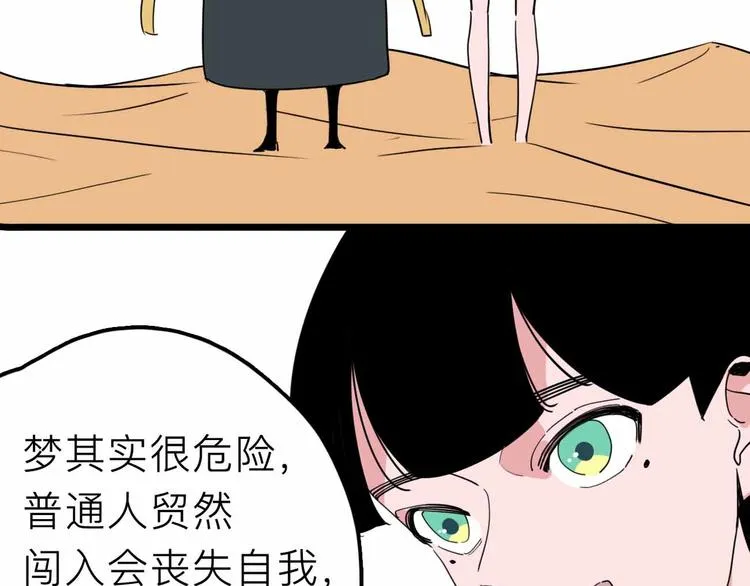 第27话 最终的梦域 第84页