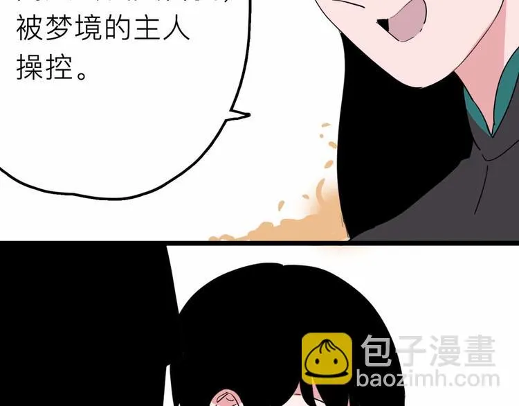 第27话 最终的梦域 第85页