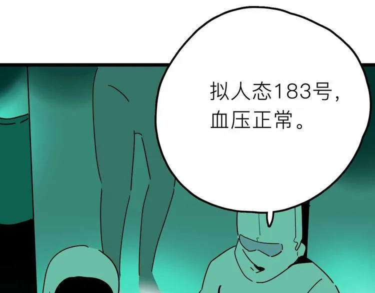 第26话 真相 第30页