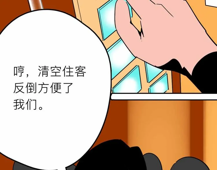 第26话 真相 第81页
