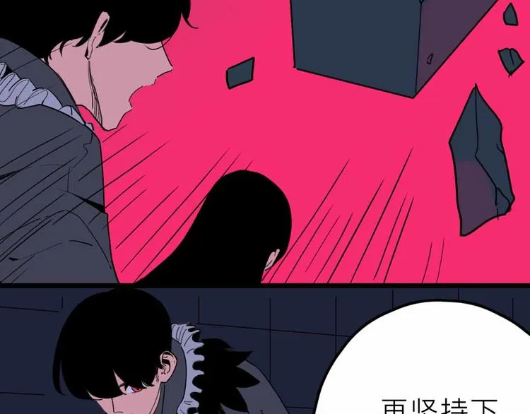 第25话 破解 第44页