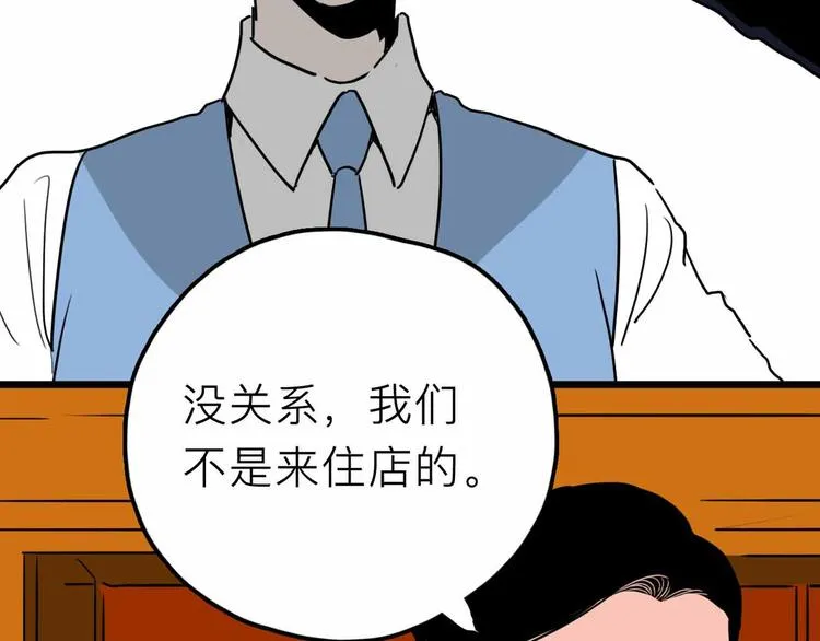 第25话 破解 第78页