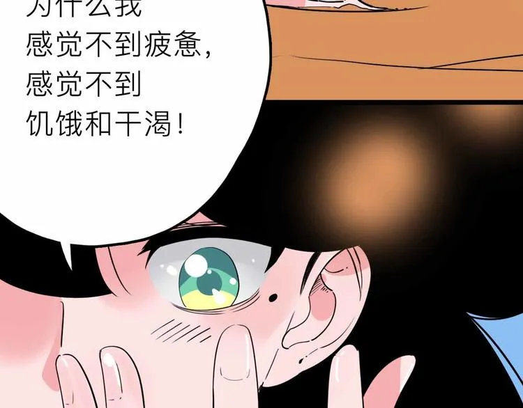 第23话 女神的由来 第27页