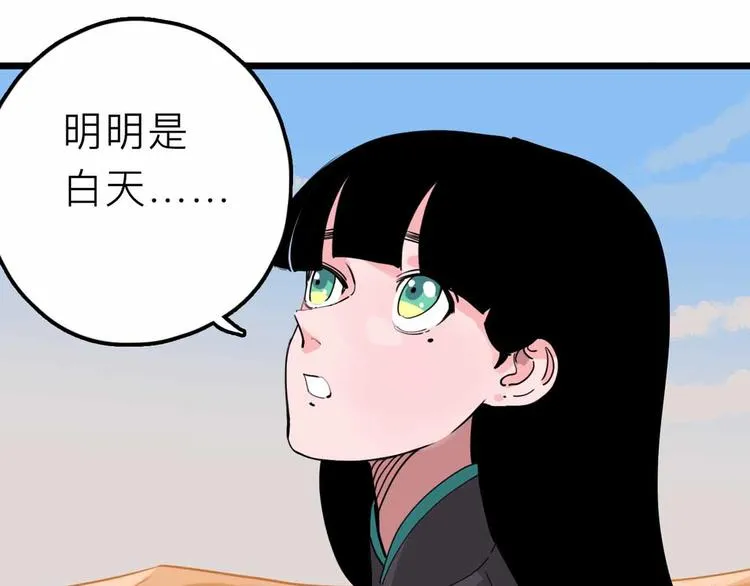 第23话 女神的由来 第29页