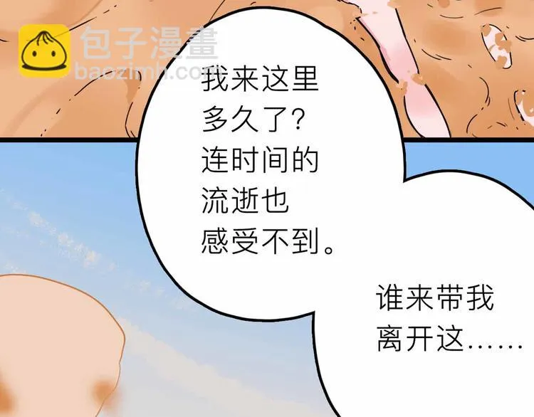 第23话 女神的由来 第33页