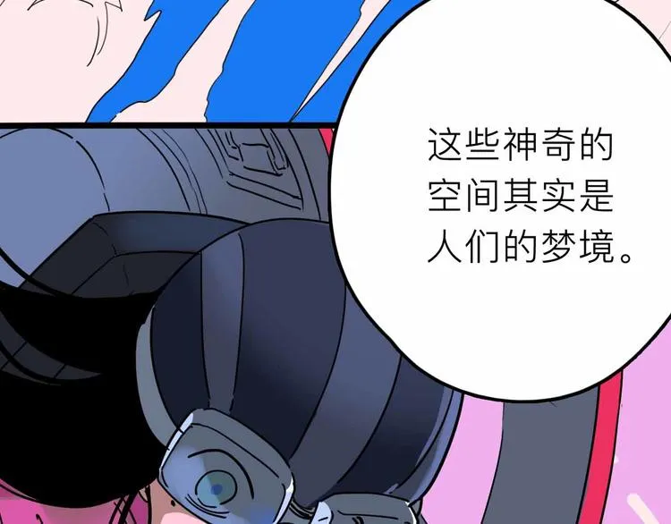 第23话 女神的由来 第70页