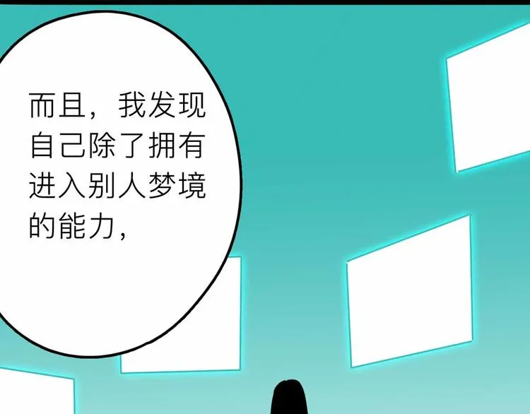 第23话 女神的由来 第80页