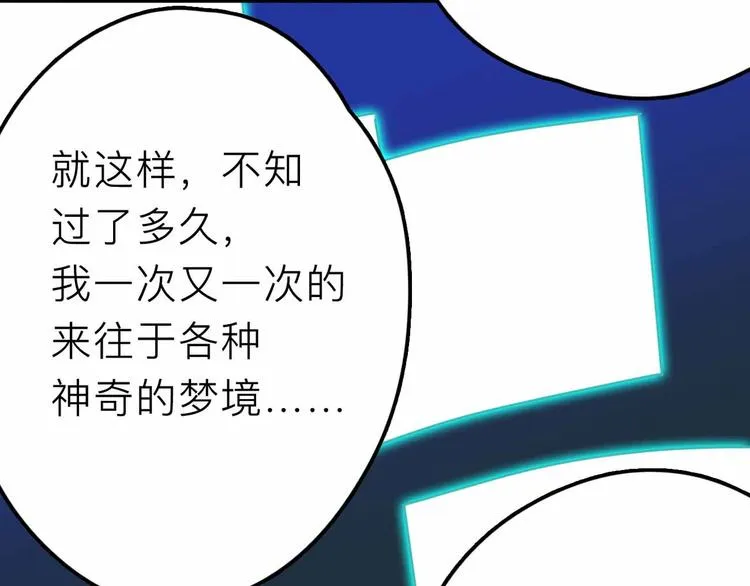 第23话 女神的由来 第82页