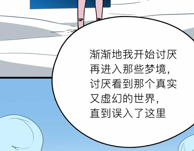 第23话 女神的由来 第89页