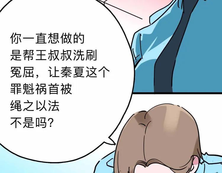 第22话 悬崖上的人 第61页