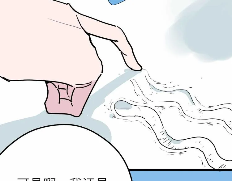 第22话 悬崖上的人 第97页