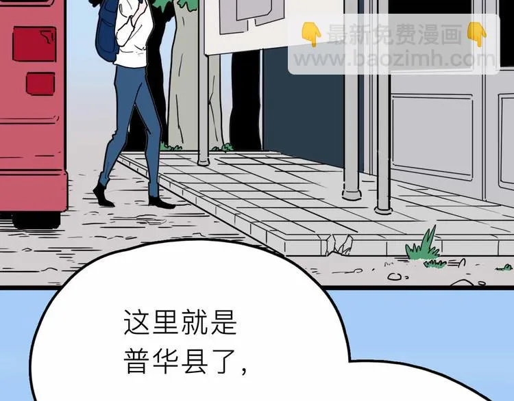 第20话 身份暴露 第6页