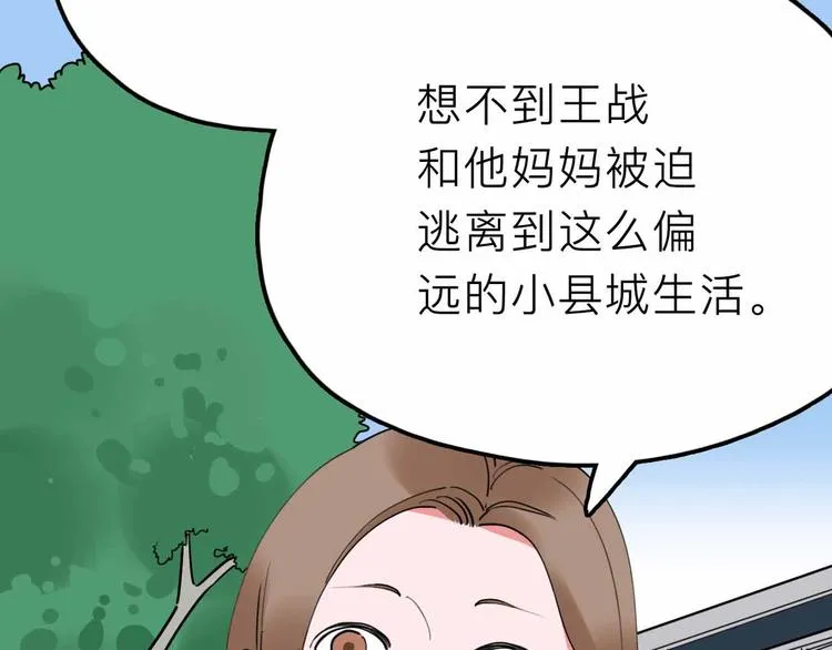 第20话 身份暴露 第7页
