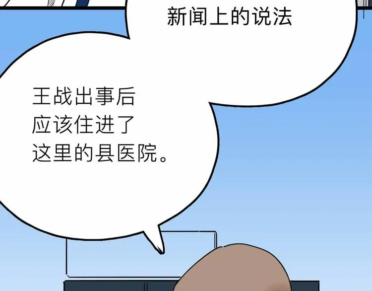 第20话 身份暴露 第9页