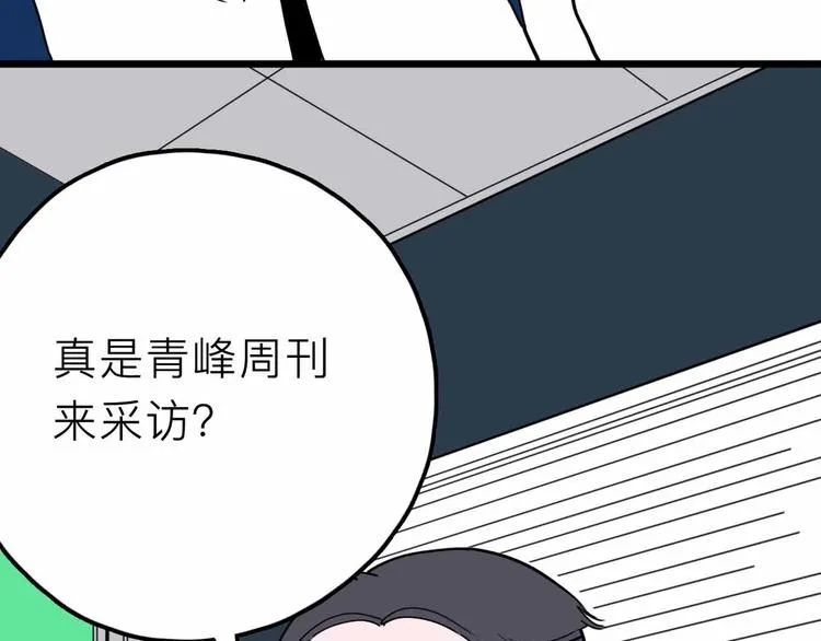 第20话 身份暴露 第13页