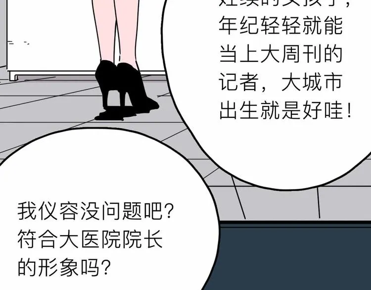 第20话 身份暴露 第17页