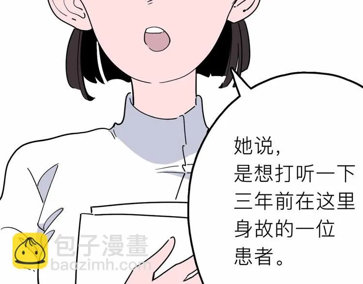 第20话 身份暴露 第20页