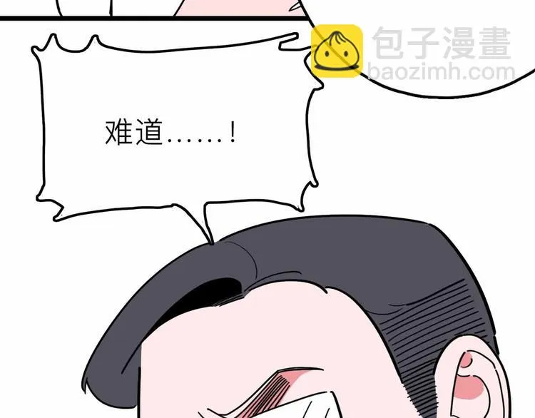 第20话 身份暴露 第21页