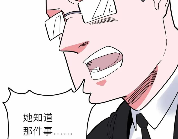 第20话 身份暴露 第22页
