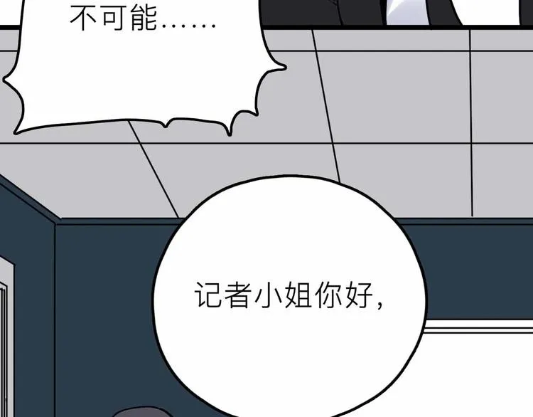第20话 身份暴露 第23页