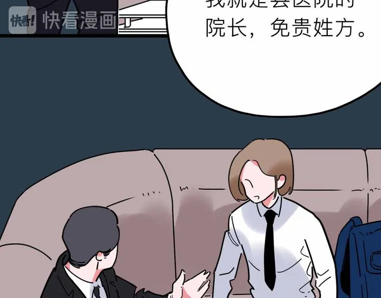 第20话 身份暴露 第25页