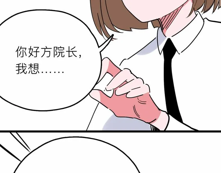 第20话 身份暴露 第28页