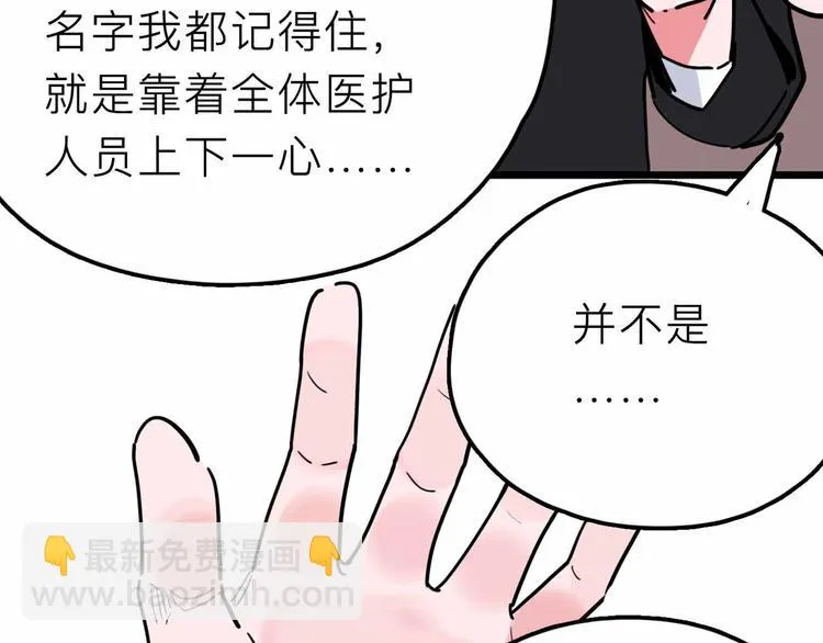 第20话 身份暴露 第32页