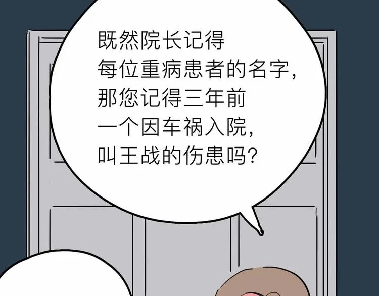 第20话 身份暴露 第34页